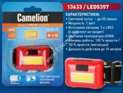 Camelion фонарь налобный LED5357 (3xAAA не в компл.) 1св/д COB 1W(50lm) 15м, пластик, 3 реж., BL