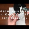 Ножка опоры для Сепаратора Мотор Сич, Зорька-120, Крынка-120 высокая