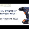  Дрель-Шуруповерт MAX-PRO MPCD14Li/2E аккумуляторная 14,4 В