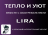 Конвектор Lira LR 0501 1200Вт