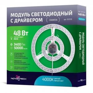 NOVOTECH 357570 NT18 модуль св/д с драйвером 48W 3400lm D273 с линз.рассеив.на магнитах